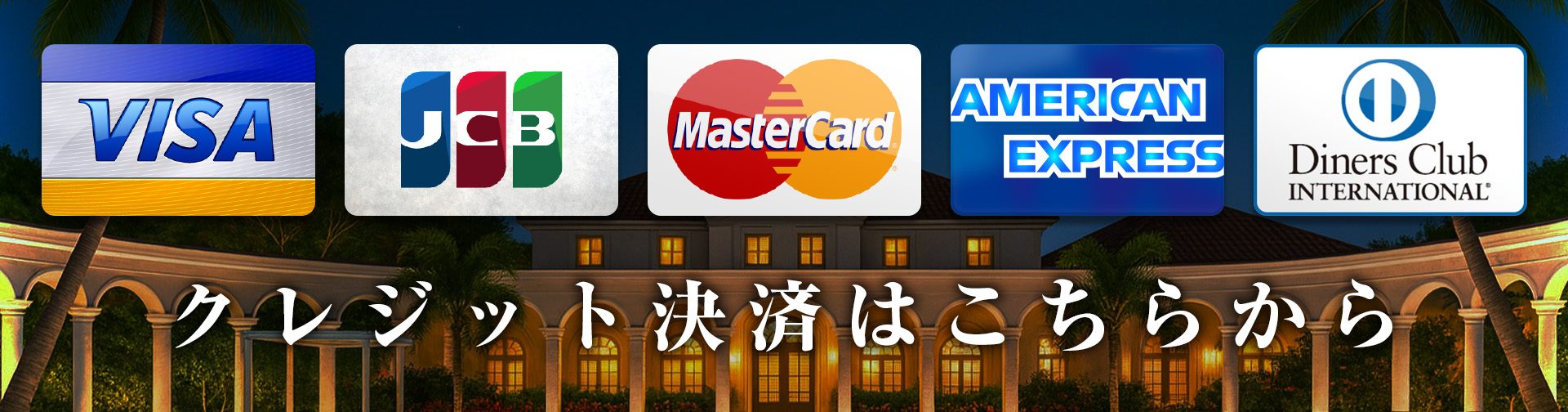 クレジット決済リンク画像